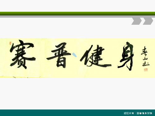 私人健身教练课程第一章健身产业