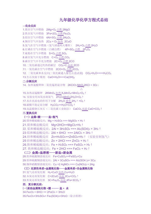 2010中考化学全册方程式超精选全重点-值得收藏