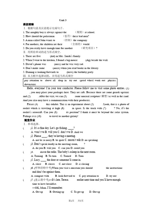 M5-U3--初三外研版英语上册-基础训练三步走.doc