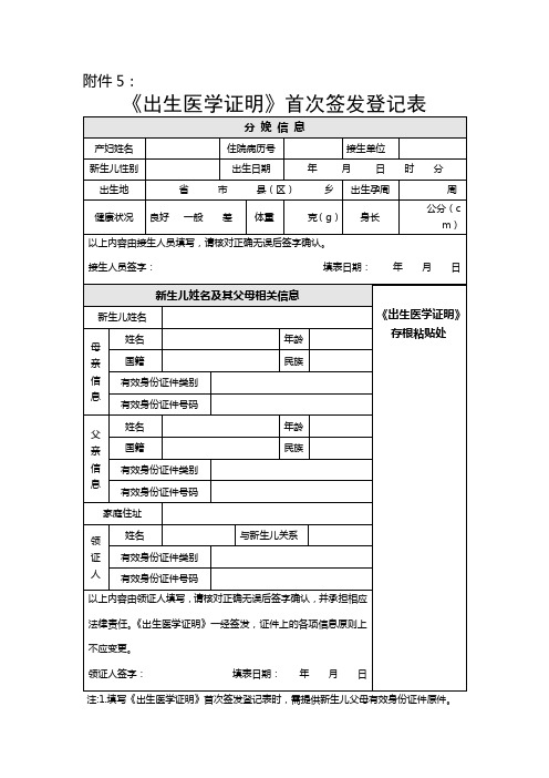 出生证明首次签发填写表格