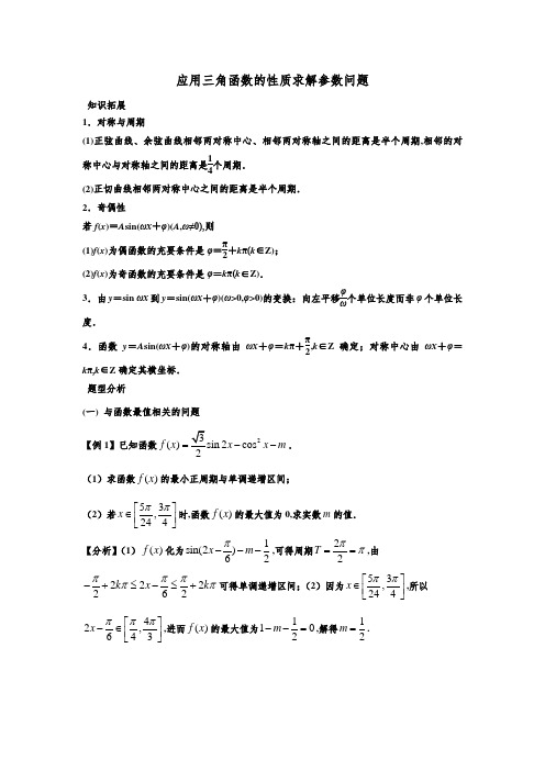 三角函数的性质求解参数问题