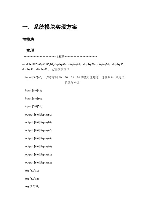 Verilog HDL 二位BCD码加法器