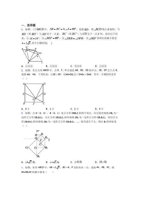 人教版平行四边形单元 易错题专题强化试卷检测试题