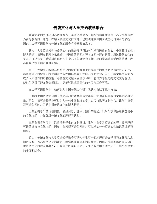 传统文化与大学英语教学融合