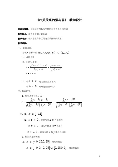 人教A版高中数学必修3《二章 统计  2.3 变量间的相关关系  阅读与思考 相关关系的强与弱》优质课教案_5