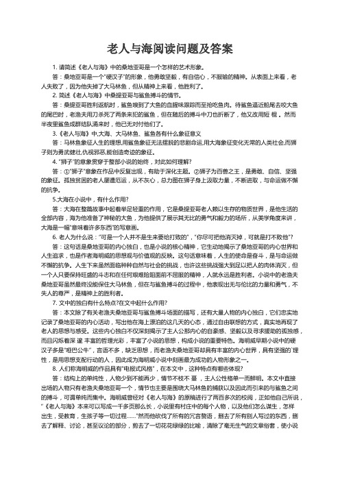 老人与海阅读问题及答案