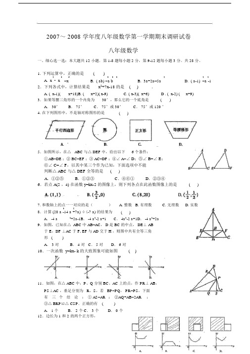 海安县～八年级上期末调研考试数学试卷.doc