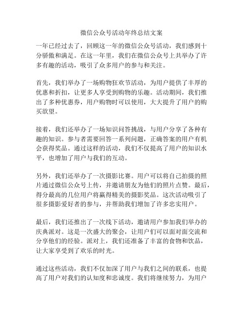 微信公众号活动年终总结文案