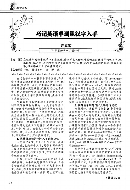 巧记英语单词从汉字入手