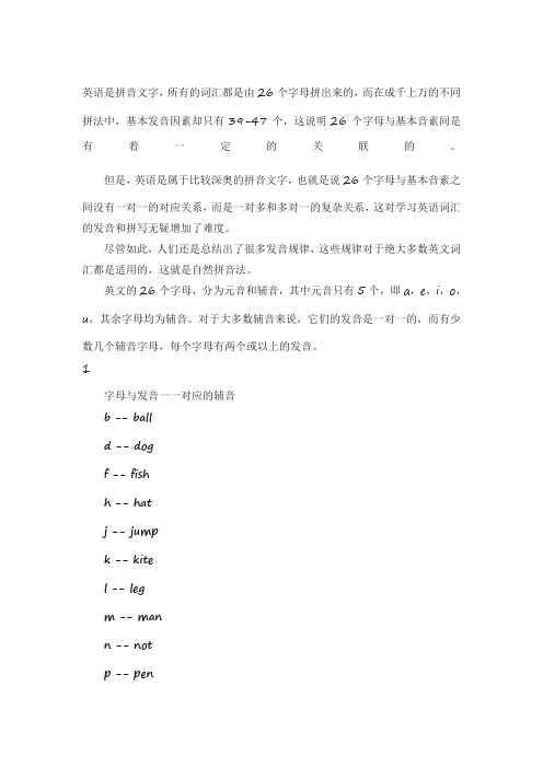 英语是拼音文字