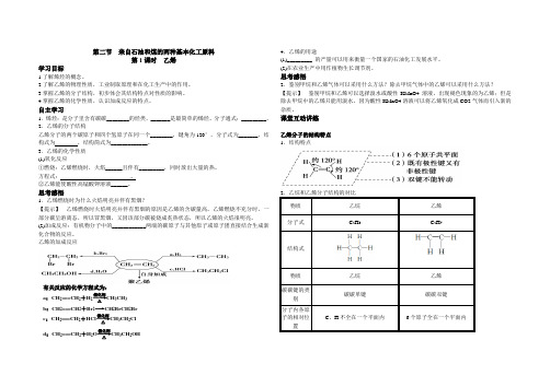 乙烯导学案