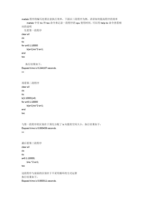 Matlab 算法时间比较