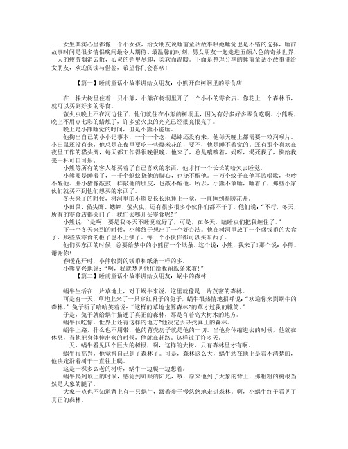 睡前童话小故事讲给女朋友【四篇】