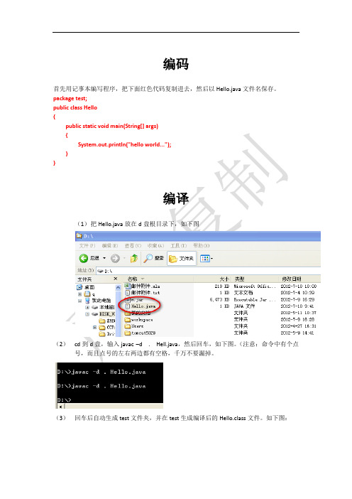 DOS下运行和编译带有package包名的java程序