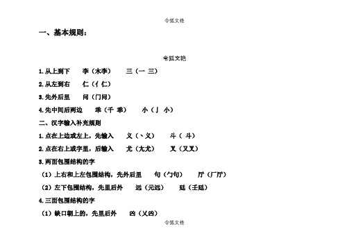 汉字笔画名称和笔顺规则及字体结构大全之令狐文艳创作