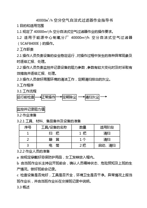 自洁式空气过滤器指导书236