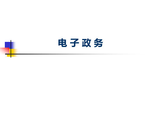 政府内部电子化公务处理系统