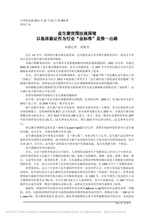 益生菌突围法规困境_以临床验证作为行业_金标准_是惟一出路_刘艳芳