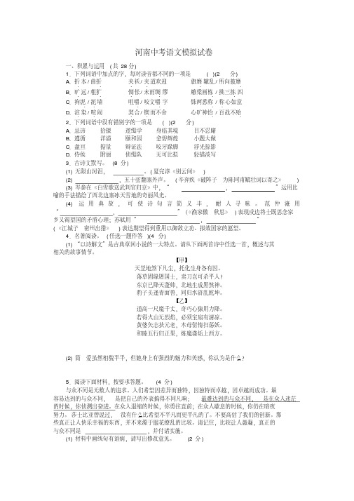 河南中考语文模拟试卷及答案