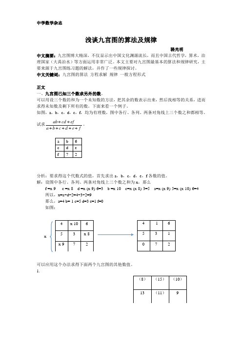 浅谈九宫图的算法和规律