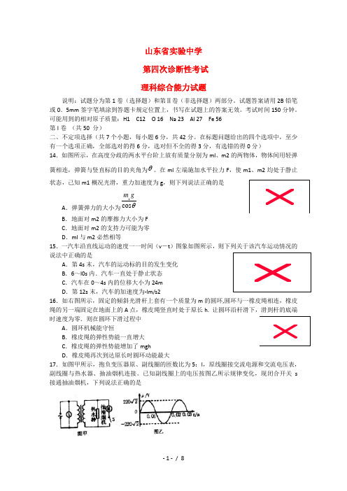 高三物理第四次诊断考试试题