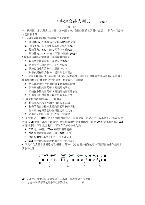 广东省深圳市高三第二次调研考试理综生物试题 Word版含答案