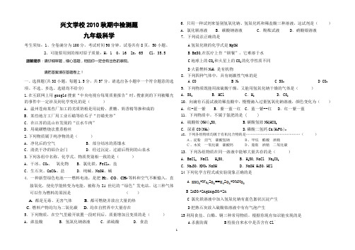 2010-2011第一学期初三期中考试科学试卷