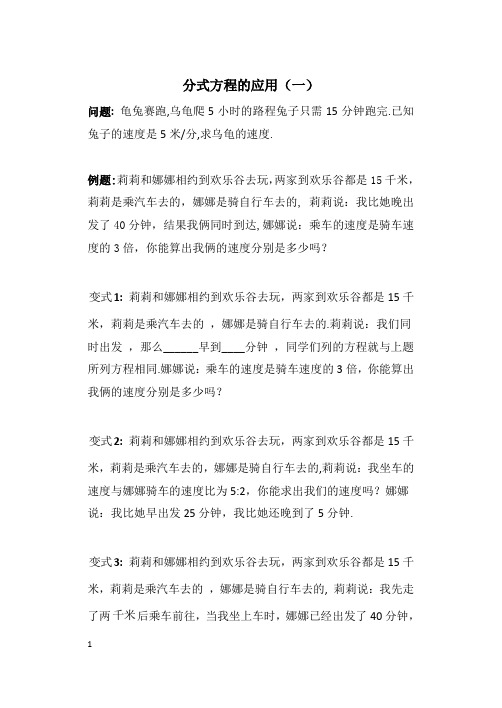 分式方程的应用题目版(课上用)