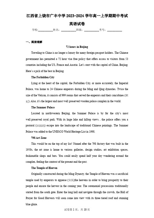 江西省上饶市广丰中学2023-2024学年高一上学期期中考试英语试卷