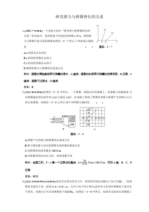 单元检测:研究弹力与弹簧伸长的关系