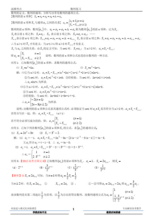 高频考点数列复习教师版
