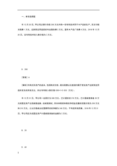 2019中级会计师考试真题会计实务第二批完整版