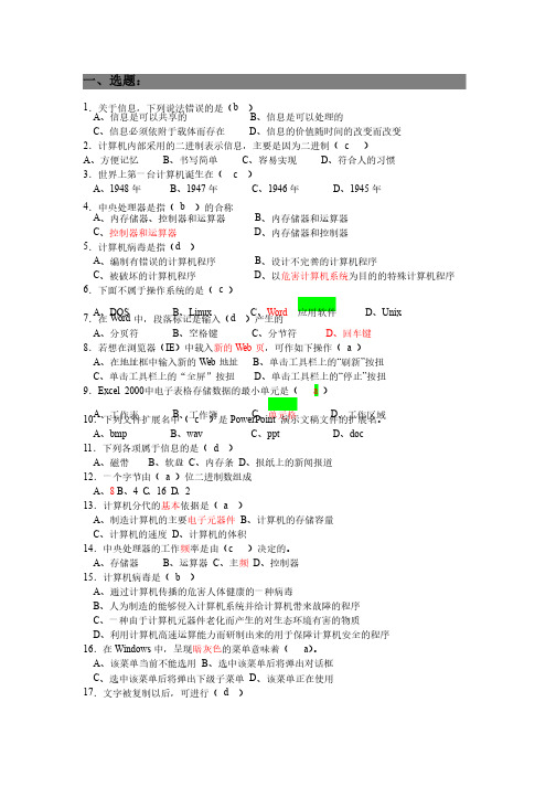 小学信息技术教师专业技能测试题含答案