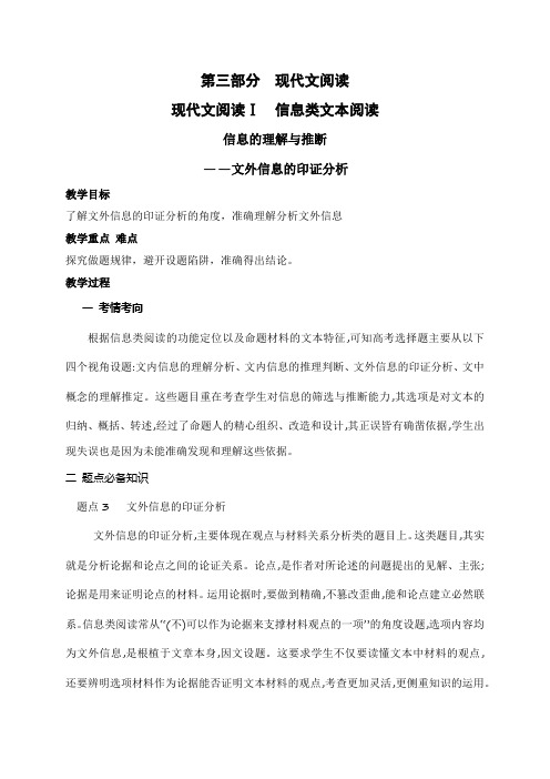 03 文外信息的印证分析-2024年高考语文一轮复习之信息类文本阅读(全国通用)