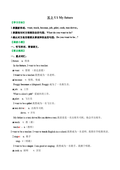 沪教牛津版英语五上Module1U1My future(导学案)(无答案)