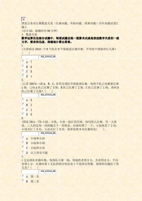 国家公务员行测数量关系比赛问题年龄问题统筹问题历年真题试卷汇编1_真题无答案-交互