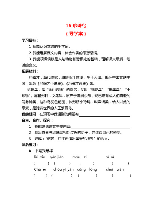 16珍珠鸟(导学案)