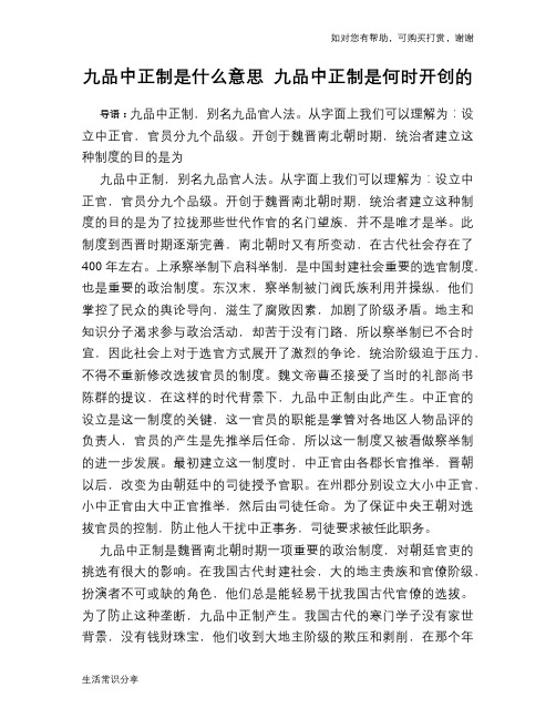 历史解密九品中正制是什么意思 九品中正制是何时开创的