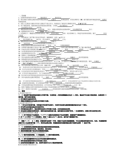 电力拖动自动控制系统复习题及答案