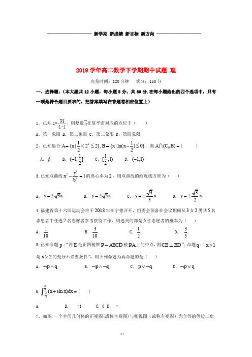 高二数学下学期期中试题 理人教版