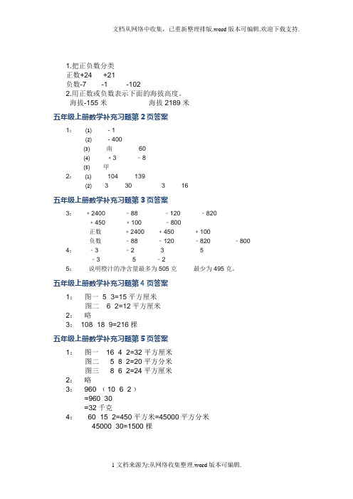 2020年苏教版五年级数学上册补充习题完整答案