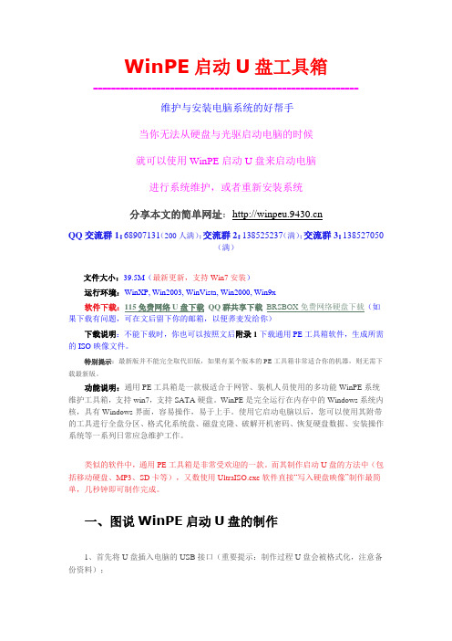 WinPE启动U盘的制作方法与软件下载(通用PE工具箱老毛桃WinPE)