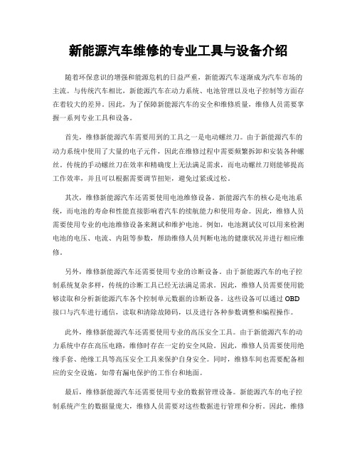 新能源汽车维修的专业工具与设备介绍