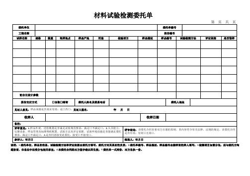 材料试验检测委托单