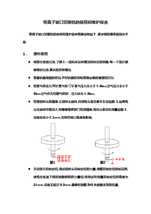 等离子坡口切割机的使用和维护保养