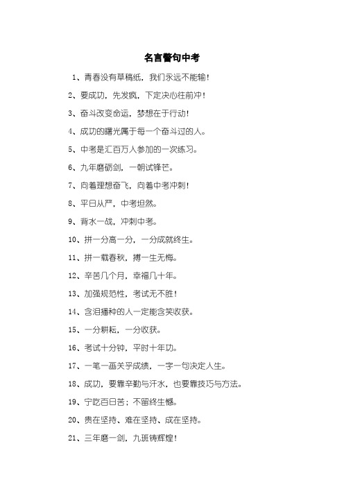名言警句中考