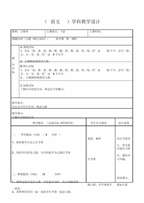 一年级下册语文教学设计-识字4拍手歌