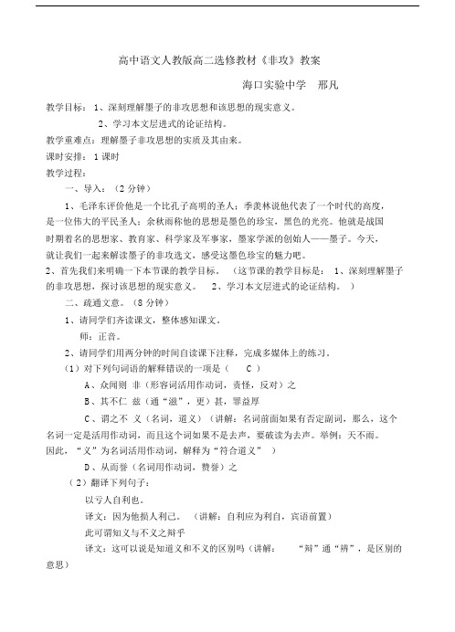 非攻教案.docx