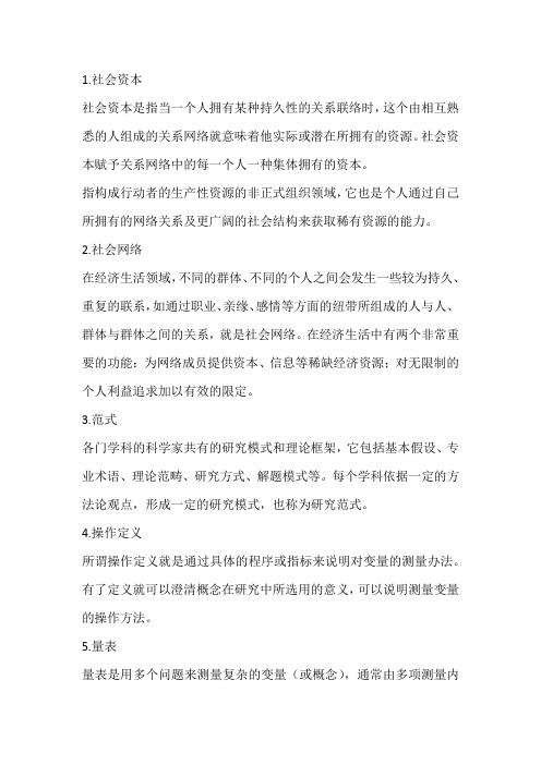 同等学历硕士社会学学科综合复习题