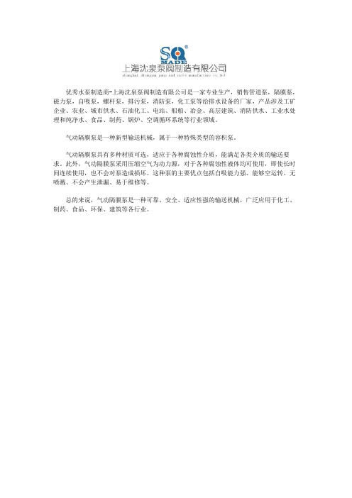 气动隔膜泵属于什么泵